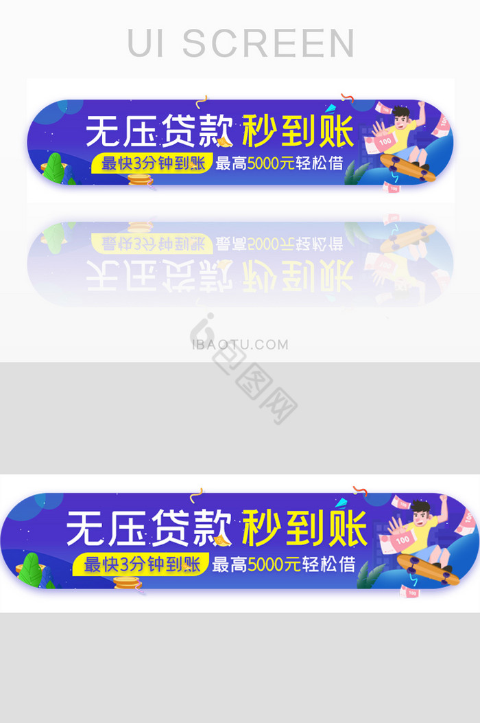 金融贷款秒到账胶囊banner图片