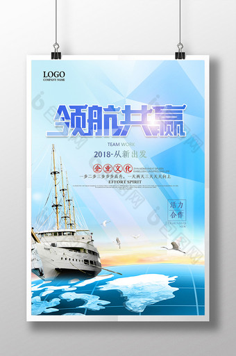 清新蓝色领航企业文化海报图片
