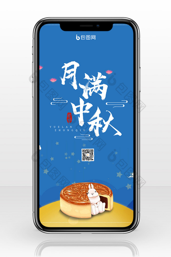 蓝色小白兔啃月饼中秋节手机海报