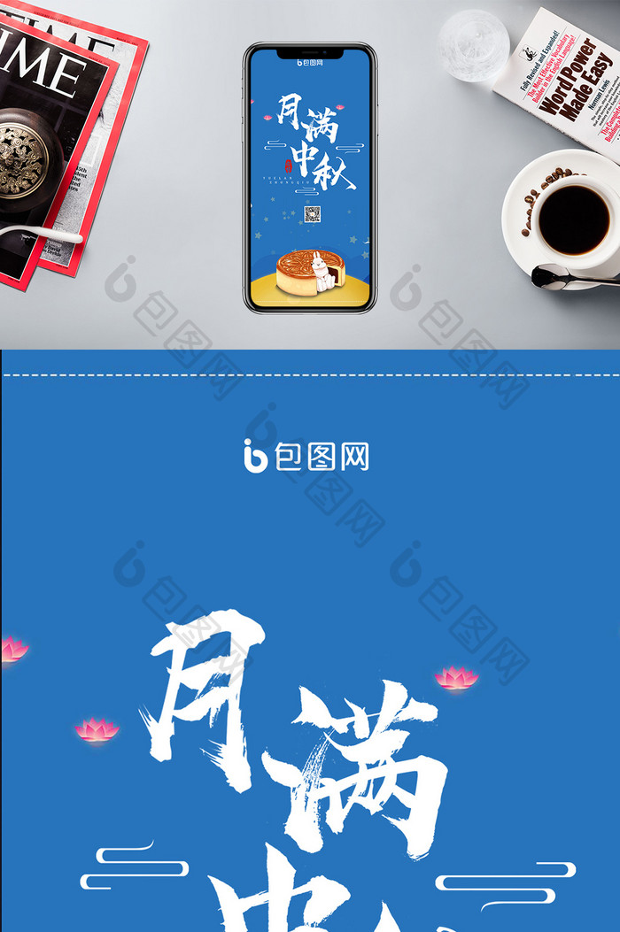 蓝色小白兔啃月饼中秋节手机海报