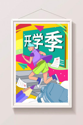 开学季开学啦创意色彩线稿闪屏海报插画