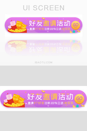 好友注册会员胶囊banner