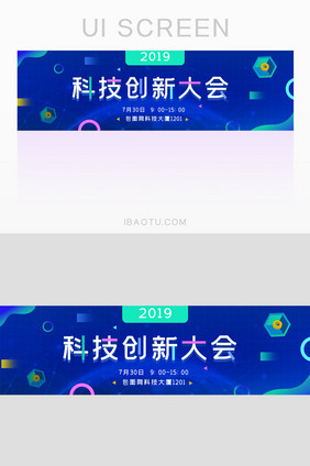 蓝色科技创新大会banner