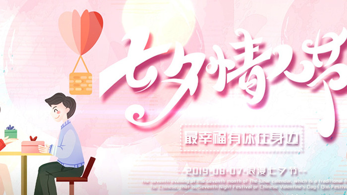 浪漫七夕情人节活动宣传片头AE模板