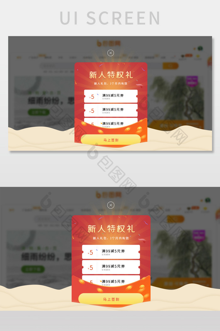 红色新人特权礼网页弹窗