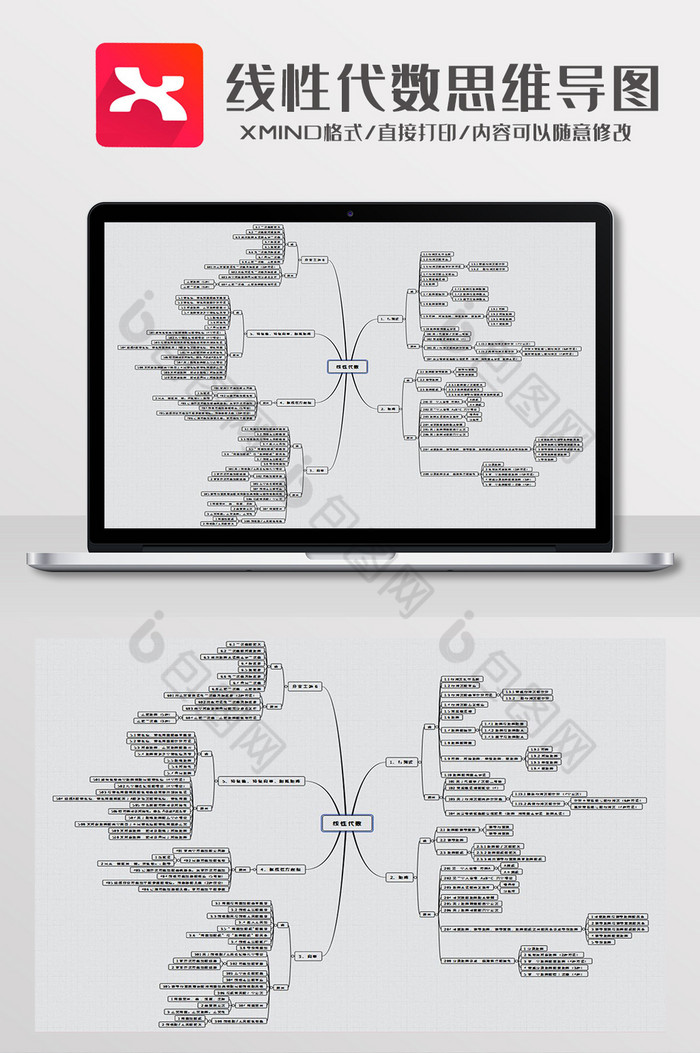简约风线性代数思维导图XMind模板图片图片