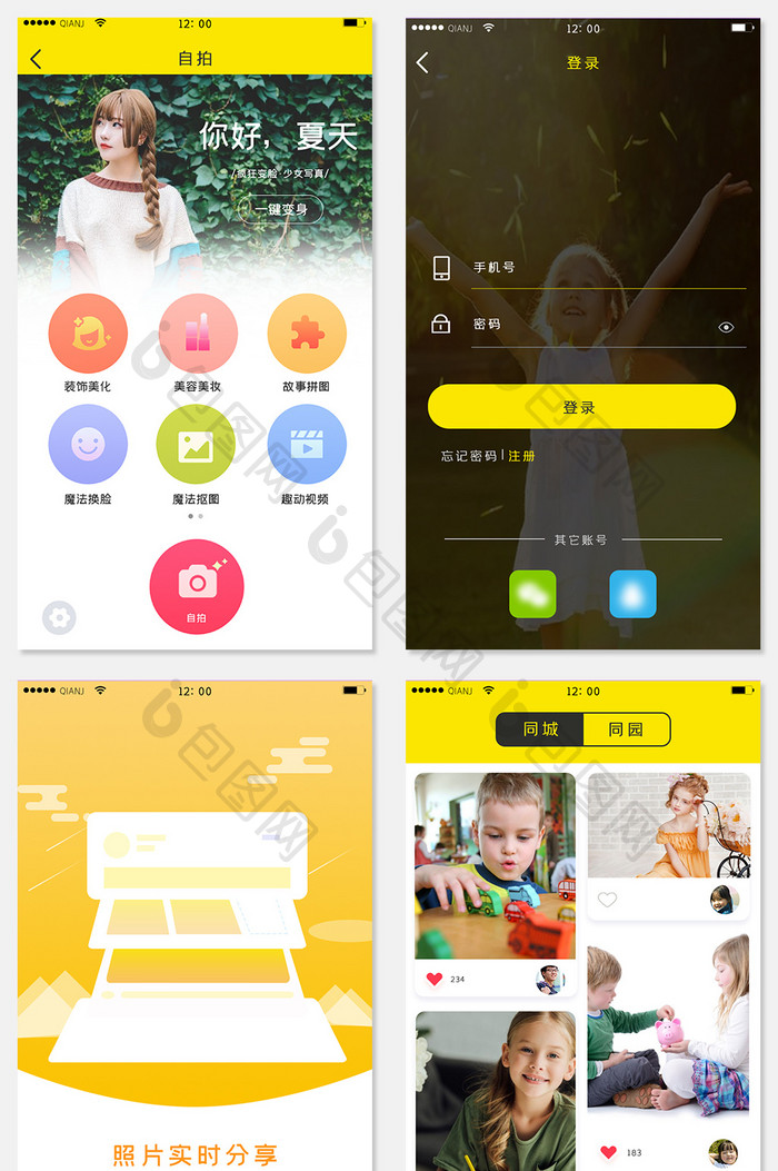 黄色简约风格儿童照片发布欣赏app全套页