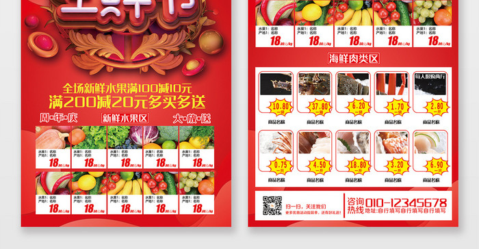 现代红色爆款大气生鲜节超市促销宣传单