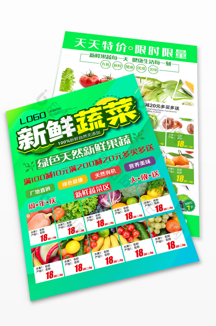 现代绿色爆款新鲜蔬菜超市促销宣传单