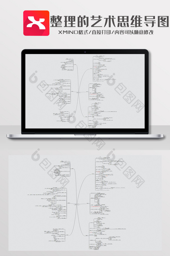 简约风整理的艺术思维导图XMind模板图片图片