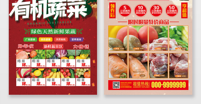 现代红色爆款有机蔬菜超市促销宣传单