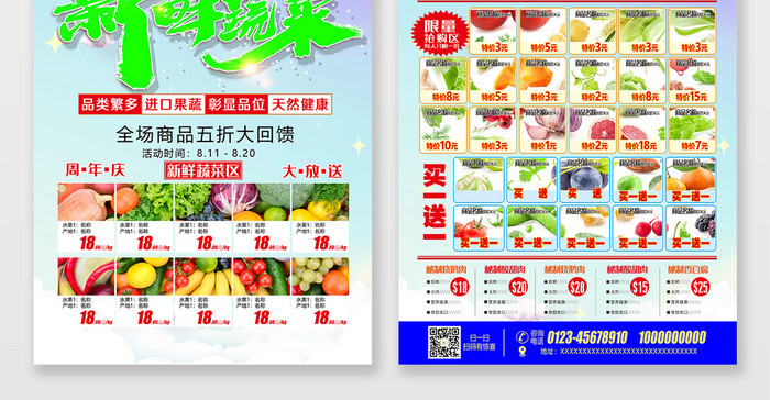 现代蓝色爆款新鲜蔬菜促销宣传单