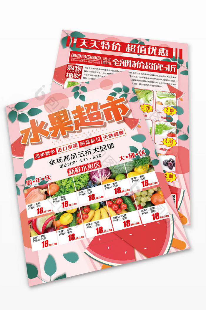 现代红色西瓜爆款水果超市促销宣传单