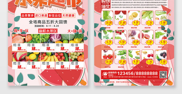 现代红色西瓜爆款水果超市促销宣传单