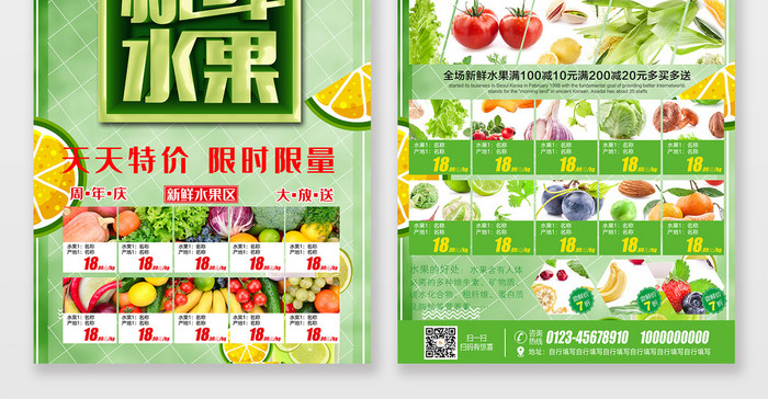 现代绿色爆款新鲜水果超市生鲜促销宣传单