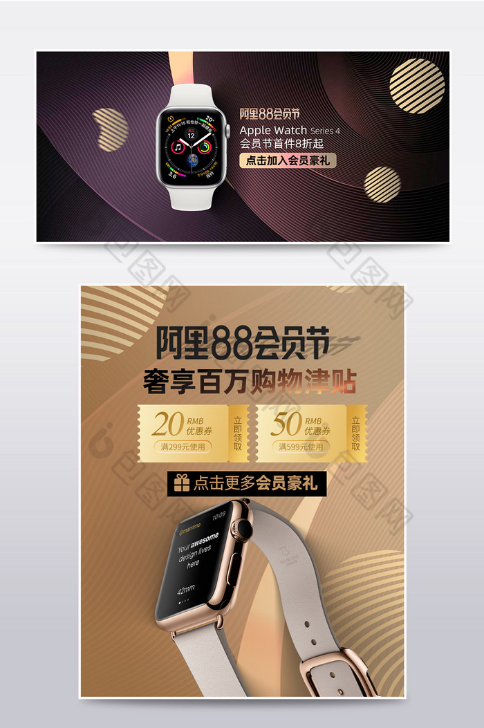 阿里88会员节数码产品智能手表大促海报