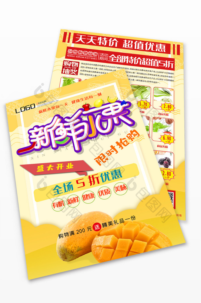 现代黄色芒果新鲜水果促销宣传单