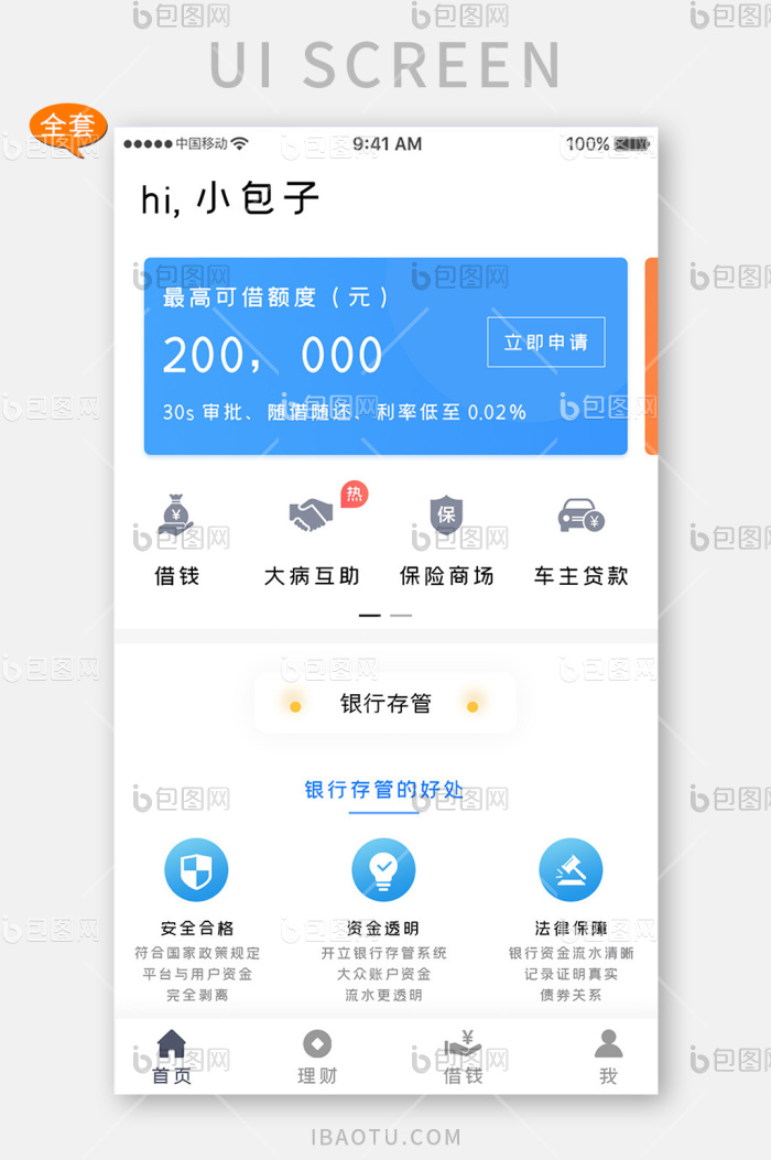 蓝色科技融资理财app全套ui移动界面-包图网