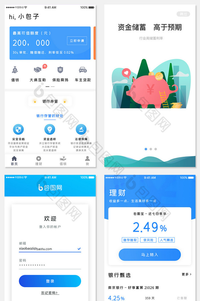 蓝色科技融资理财app全套ui移动界面