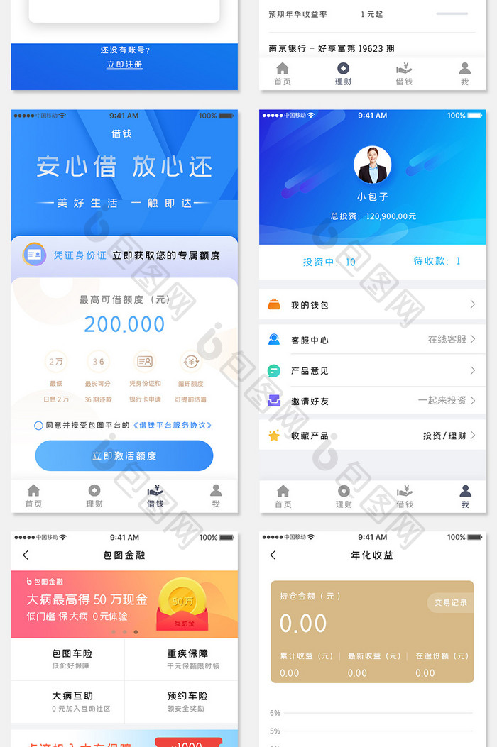 蓝色科技融资理财app全套ui移动界面