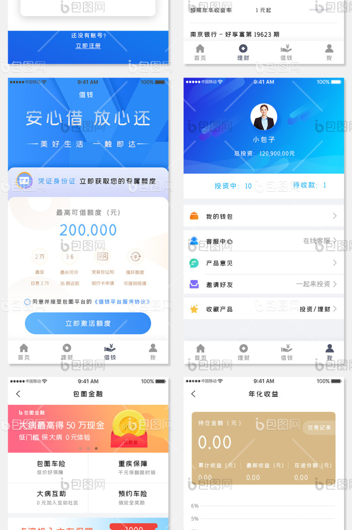 蓝色科技融资理财app全套ui移动界面-包图网