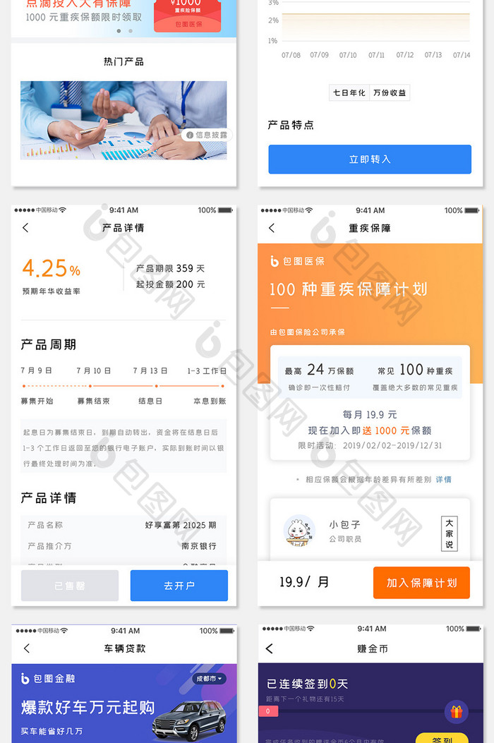 蓝色科技融资理财app全套ui移动界面