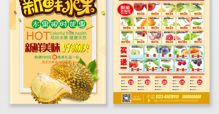 现代黄色爆款新鲜水果超市促销宣传单
