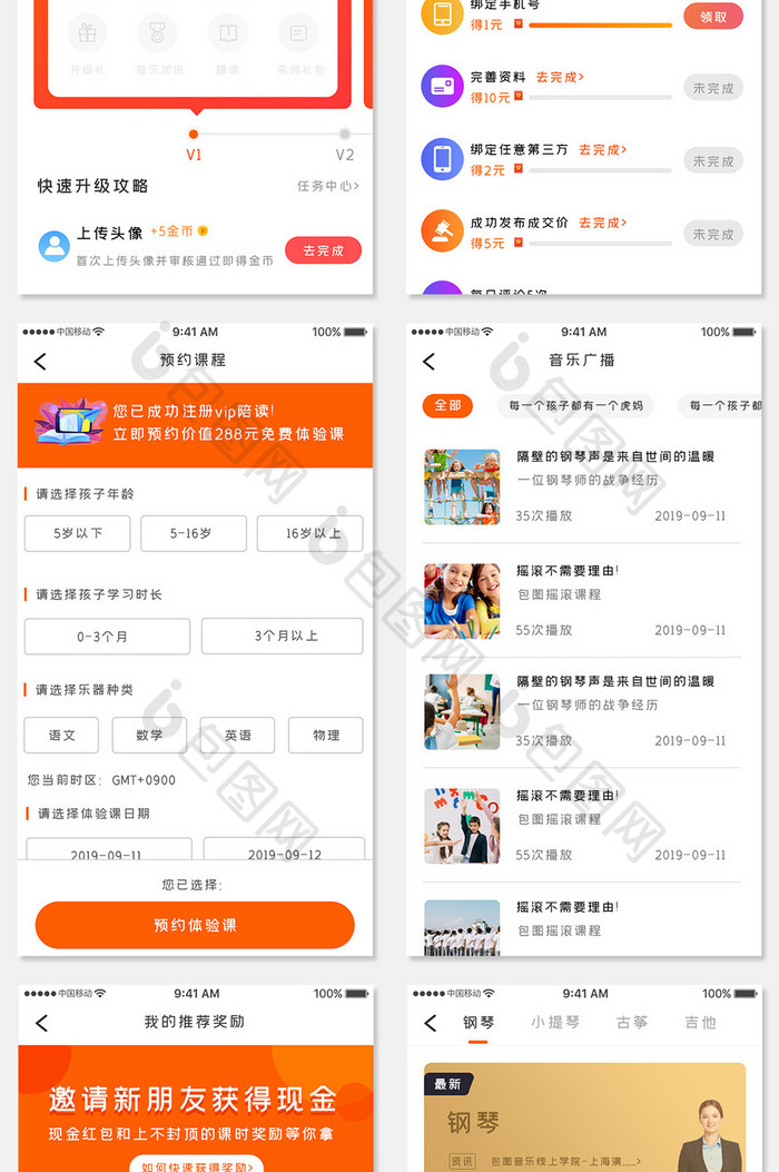 橙色时尚线上陪读app全套UI移动界面
