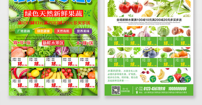 现代绿色爆款新鲜水果超市促销宣传单