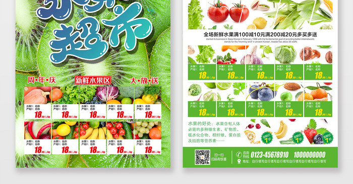 现代绿色爆款水果超市促销宣传单