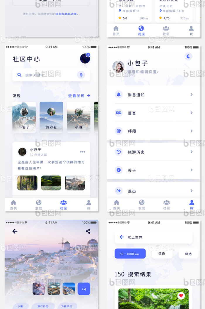 蓝色简约户外旅游app全套UI移动界面-包图网