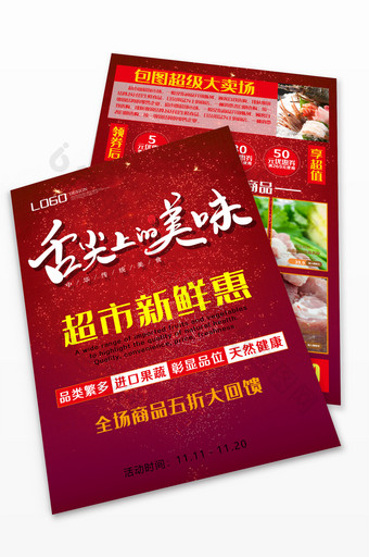 现代红色爆款超市生鲜肉类促销宣传单图片