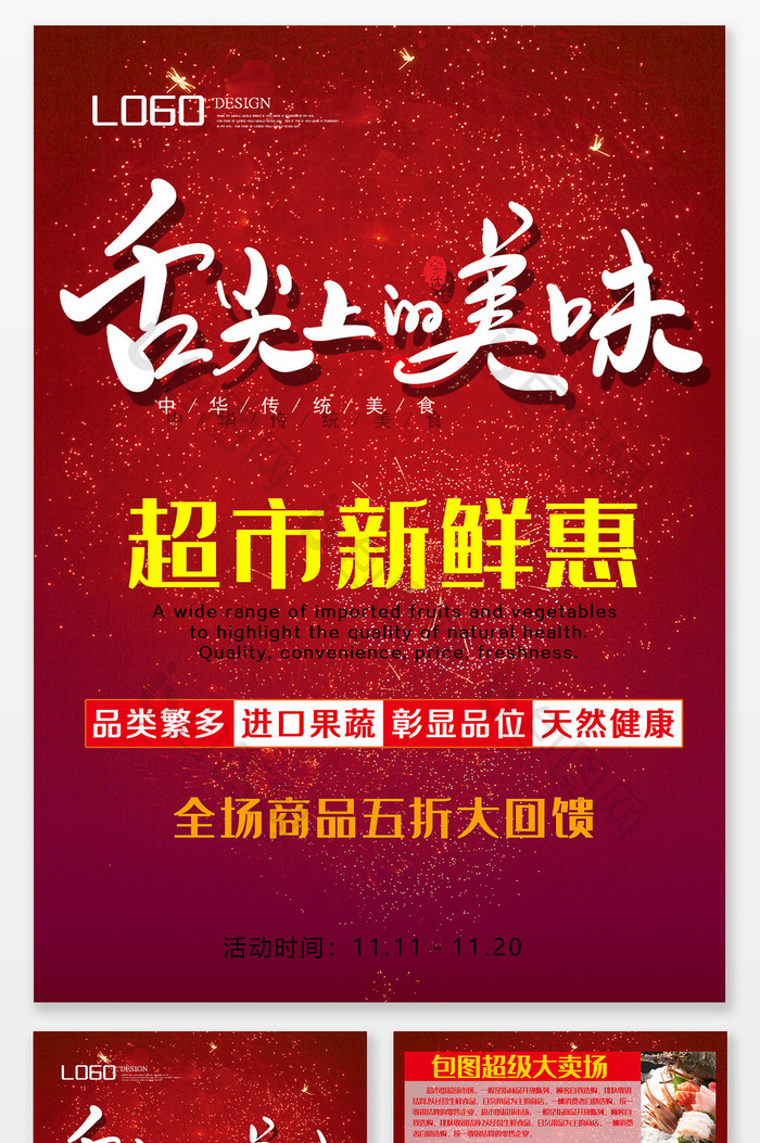 现代红色爆款超市生鲜肉类促销宣传单
