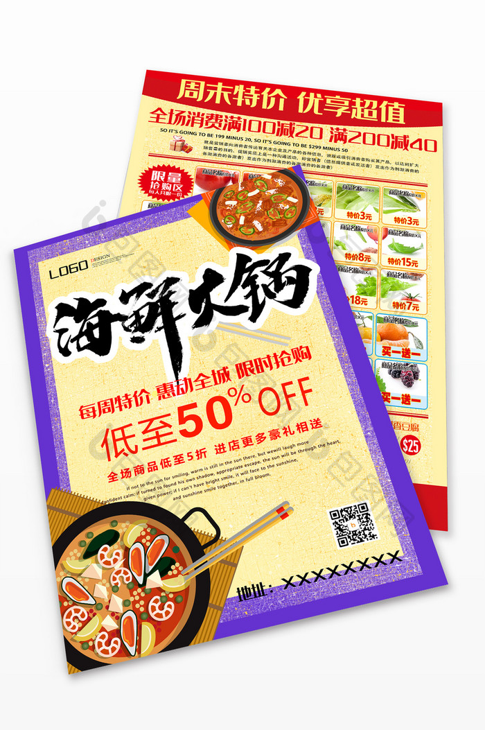 现代黄色爆款海鲜火锅超市生鲜促销宣传单