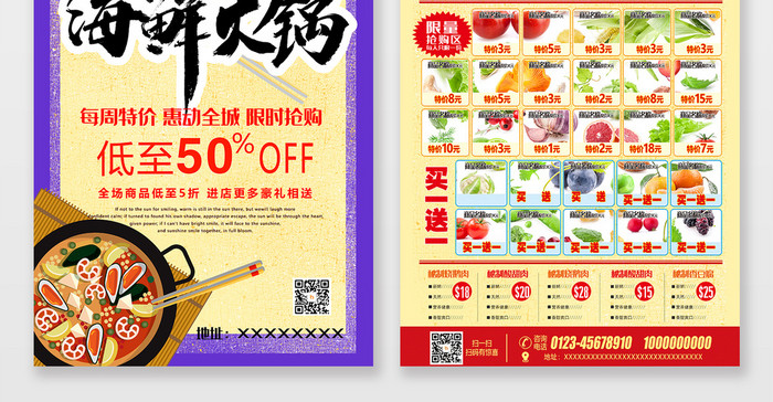 现代黄色爆款海鲜火锅超市生鲜促销宣传单