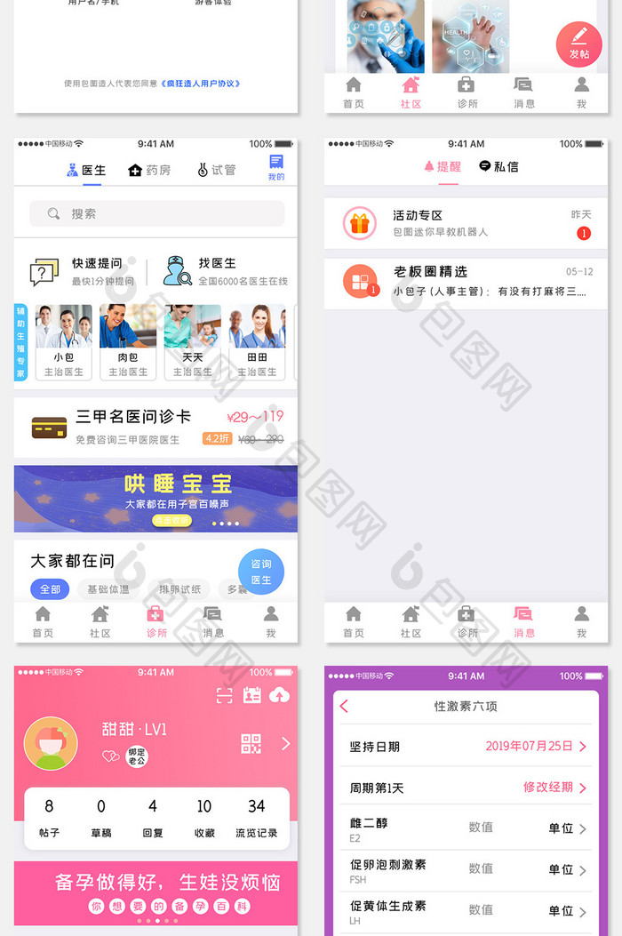 粉色简约孕期预测app全套ui移动界面