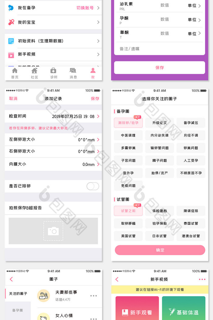 粉色简约孕期预测app全套ui移动界面