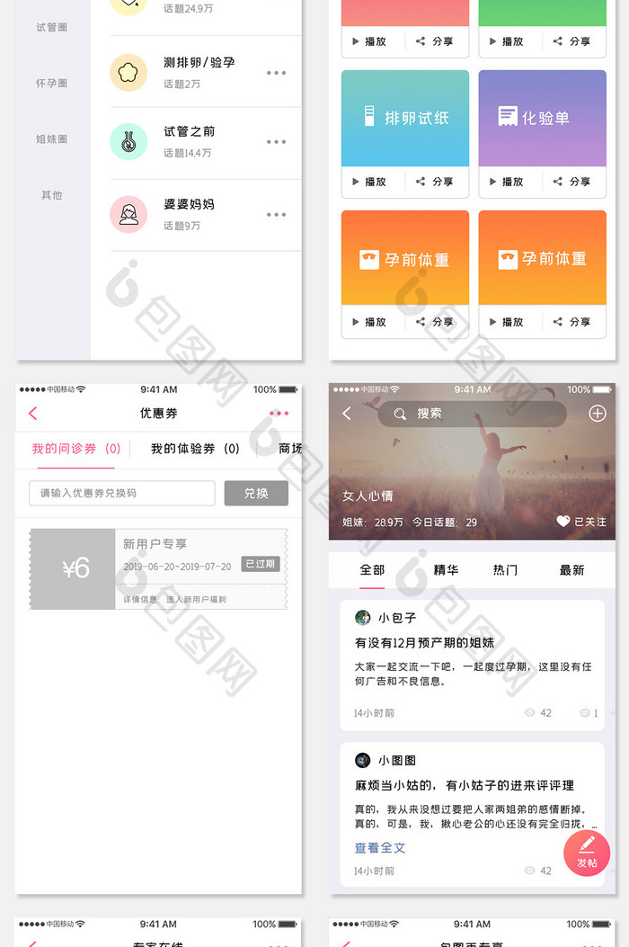 粉色简约孕期预测app全套ui移动界面