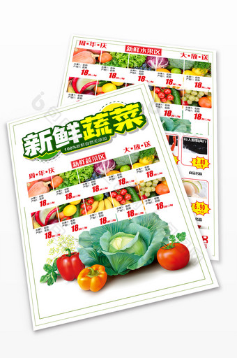 现代简约爆款新鲜蔬菜超市促销宣传单图片