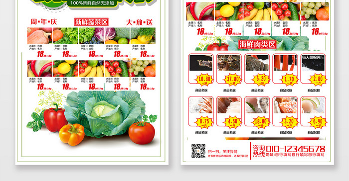 现代简约爆款新鲜蔬菜超市促销宣传单