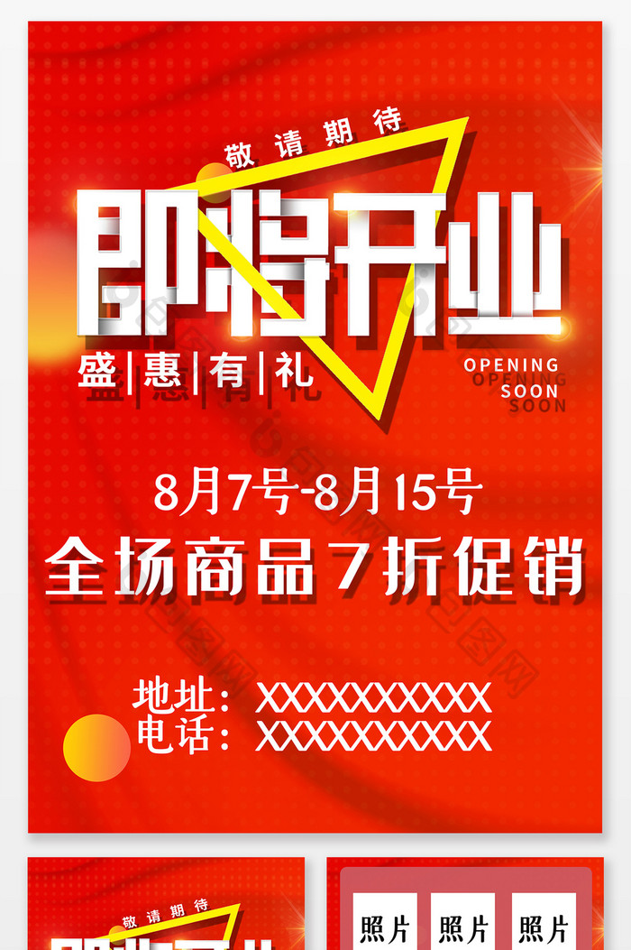 现代简约红色爆款大气开业促销宣传单