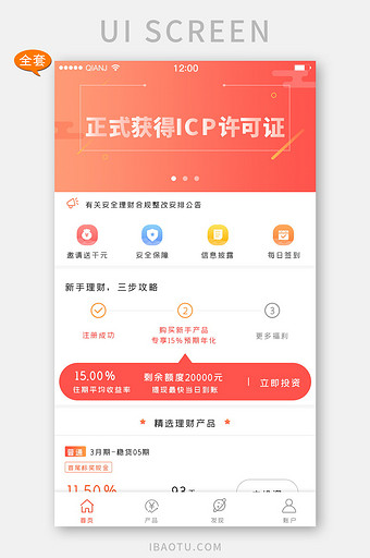 红橙色渐变金融理财投资app全套页面图片