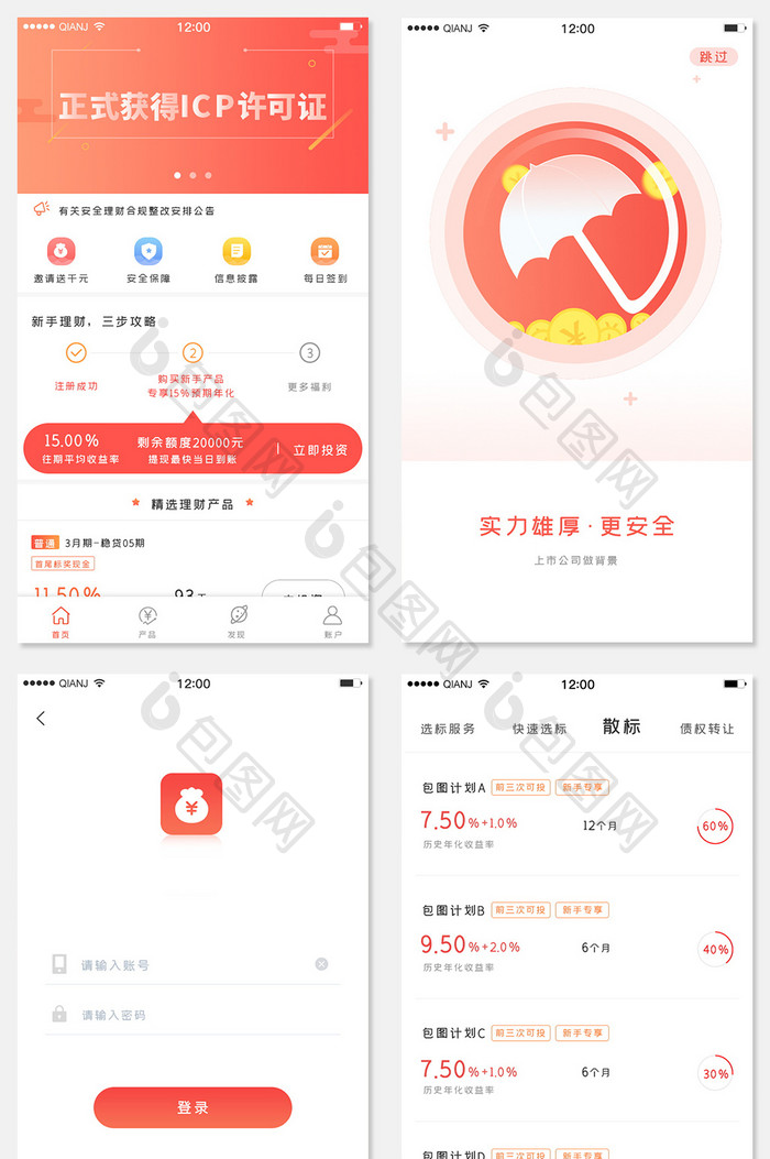 红橙色渐变金融理财投资app全套页面