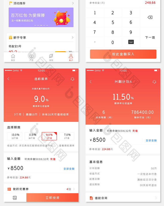 红橙色渐变金融理财投资app全套页面