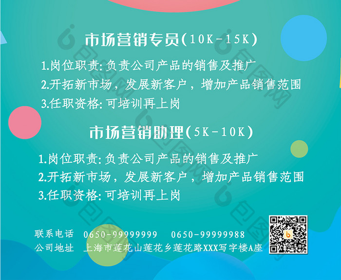 清新简约招聘海报