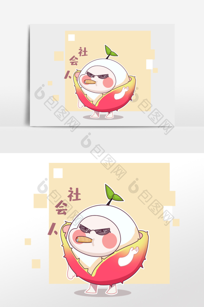 二次元表情包卡通漫画社会人小荔枝 图片下载 包图网