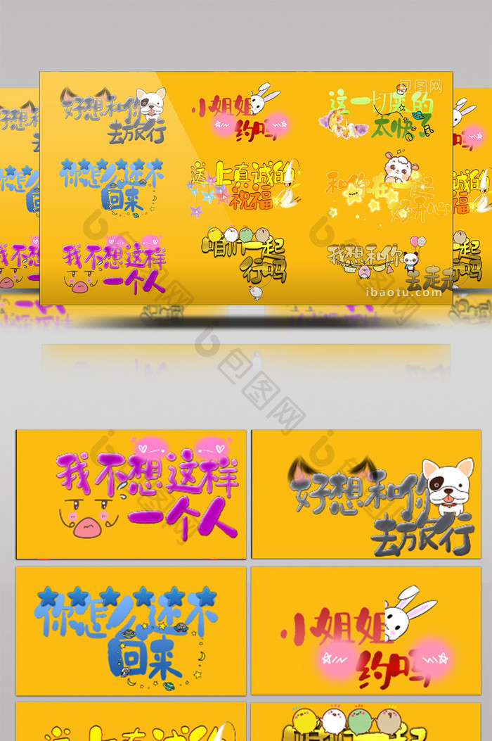 黄色卡通花字排版综艺节目字幕动画AE模板