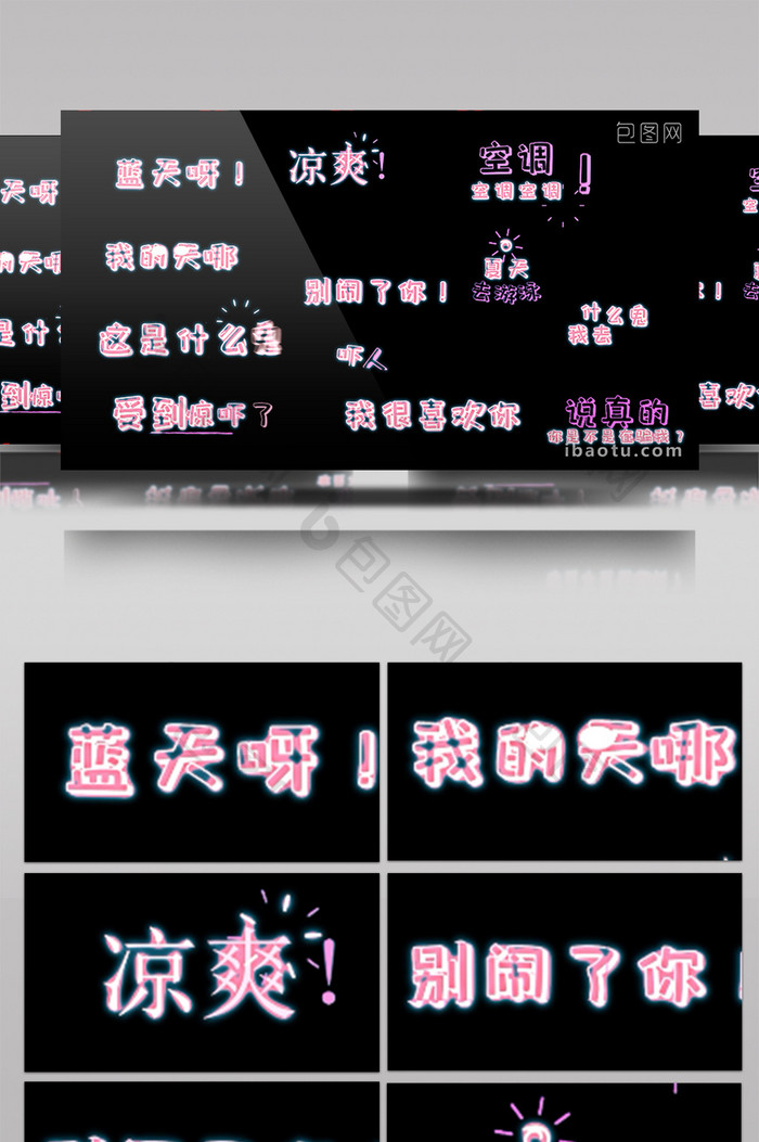 粉红色闪光综艺节目字幕动态包装