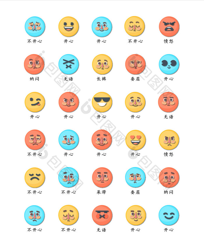 表情UI矢量图标-包图网