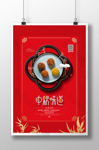 大气中式中秋味道中秋节促销海报图片